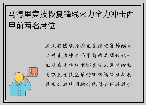 马德里竞技恢复锋线火力全力冲击西甲前两名席位