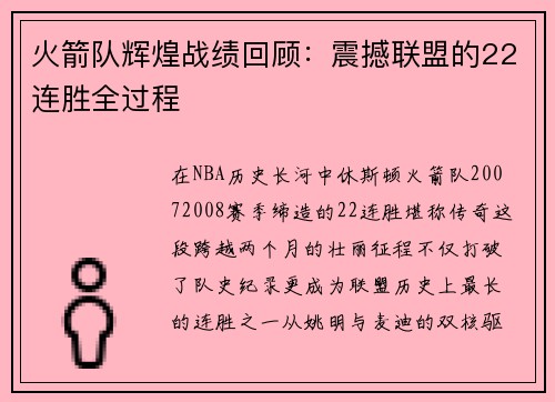 火箭队辉煌战绩回顾：震撼联盟的22连胜全过程