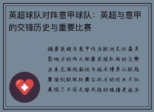 英超球队对阵意甲球队：英超与意甲的交锋历史与重要比赛