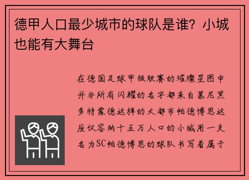 德甲人口最少城市的球队是谁？小城也能有大舞台